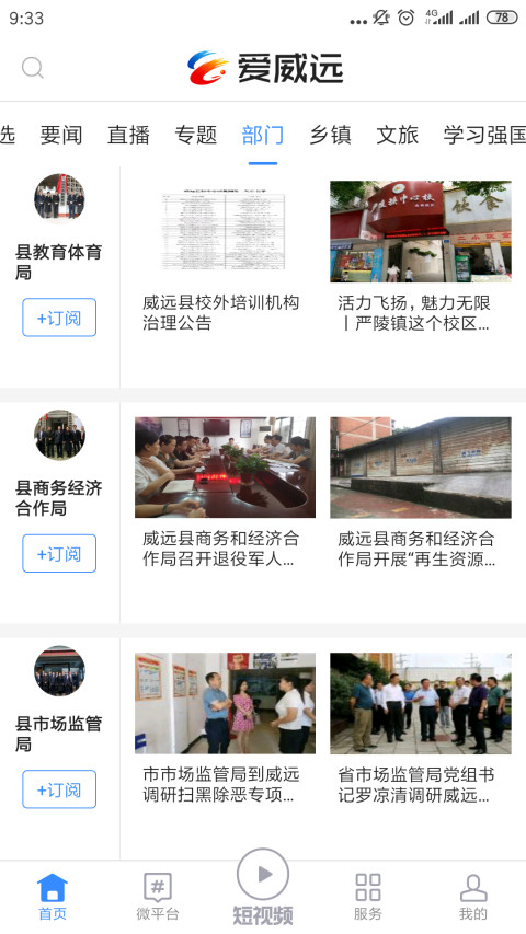 愛威遠截圖預覽