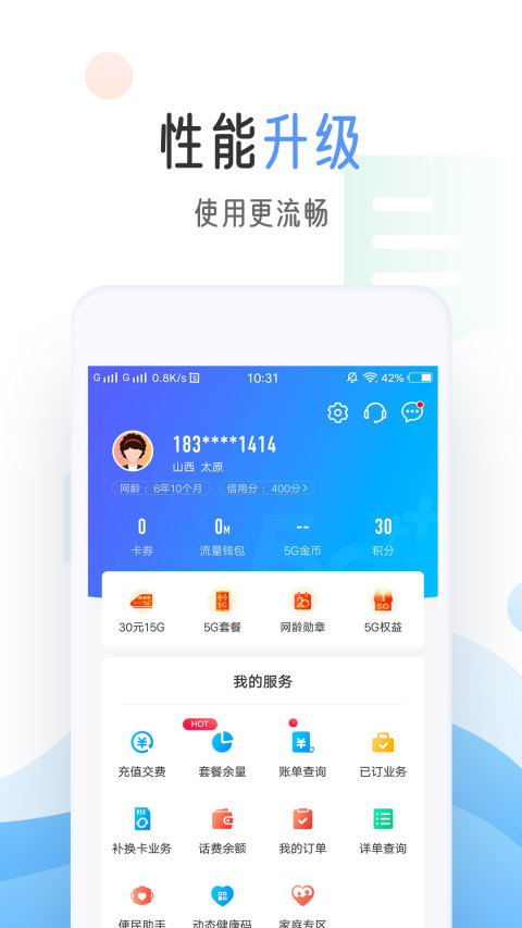 中国移动v6.4.0截图5