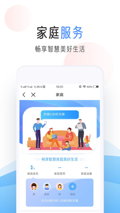 中国移动v6.4.0截图3