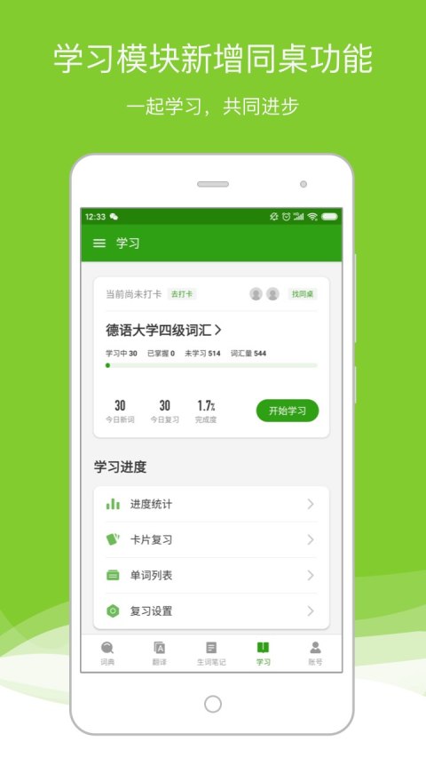 德语助手v7.8.7截图3