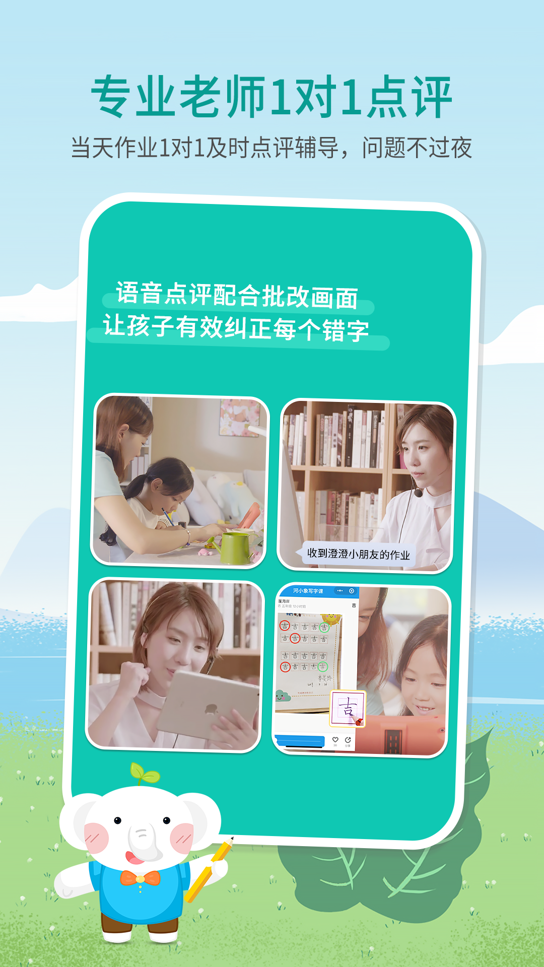 河小象少兒寫字課截圖預覽