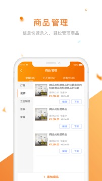 御上名装商家版应用截图2