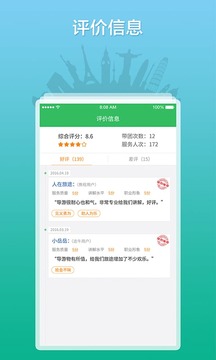 全國(guó)導(dǎo)游之家截圖