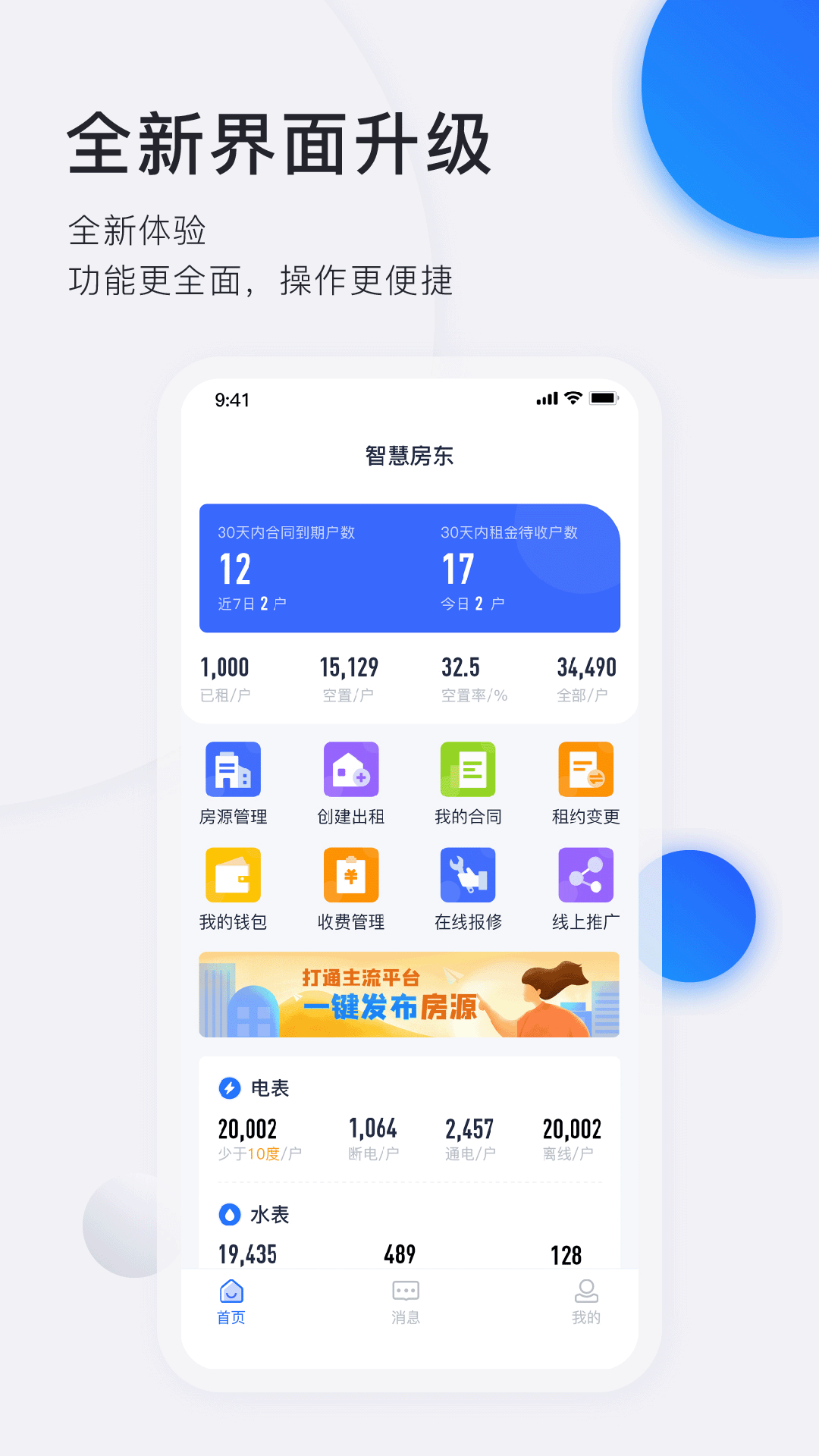 施王智慧房东v3.8.5截图1