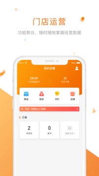 御上名装商家版应用截图1