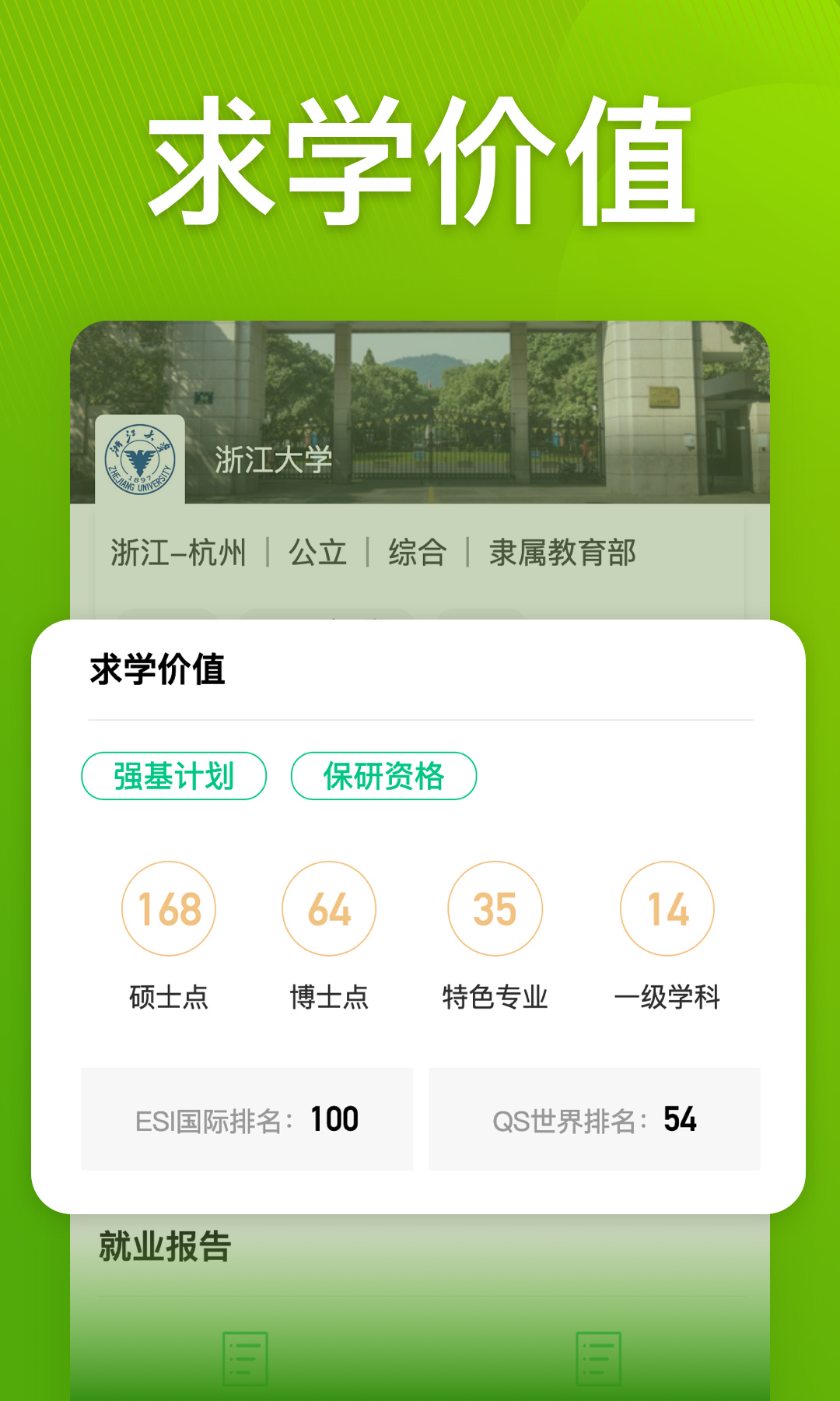 圆梦志愿v2.3.6截图1