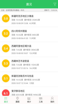 地震助手截圖