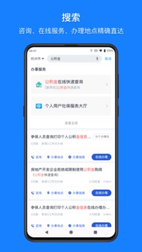 浙里辦截圖