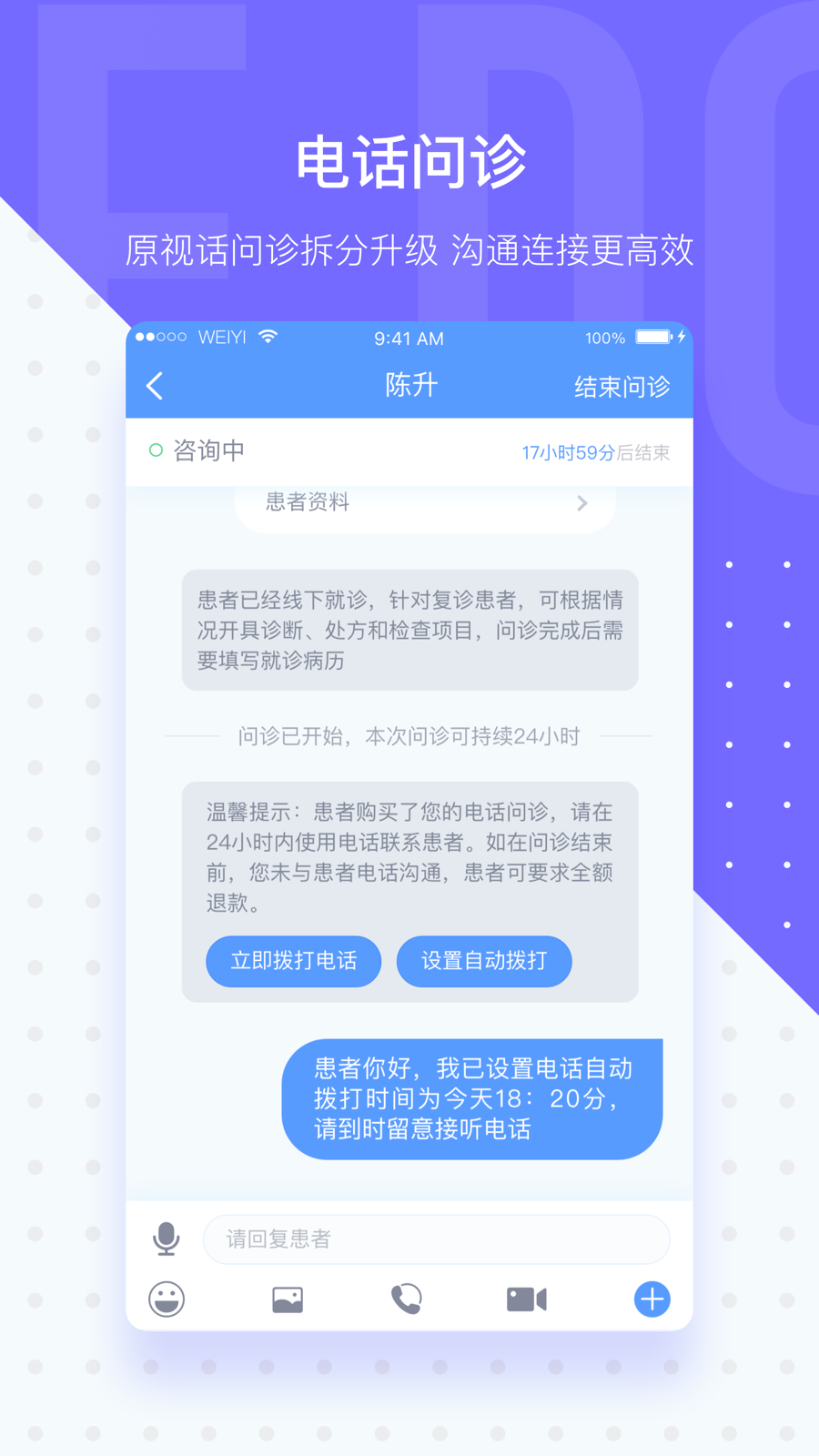 微医生v4.1.1.1截图3