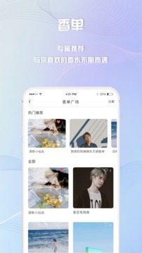 香水時(shí)代截圖