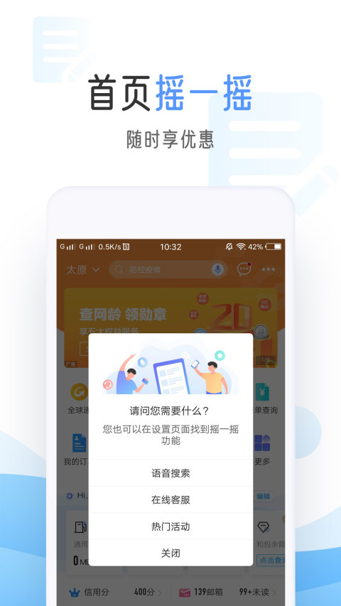 中国移动v6.4.0截图4