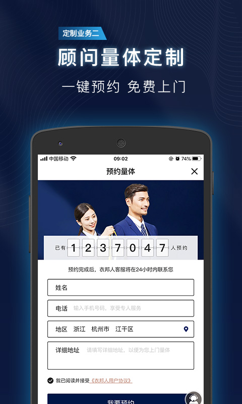 衣邦人v6.1.1截图3