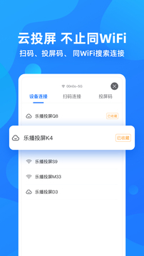 樂播投屏截圖