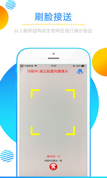 人脸识别接送截图