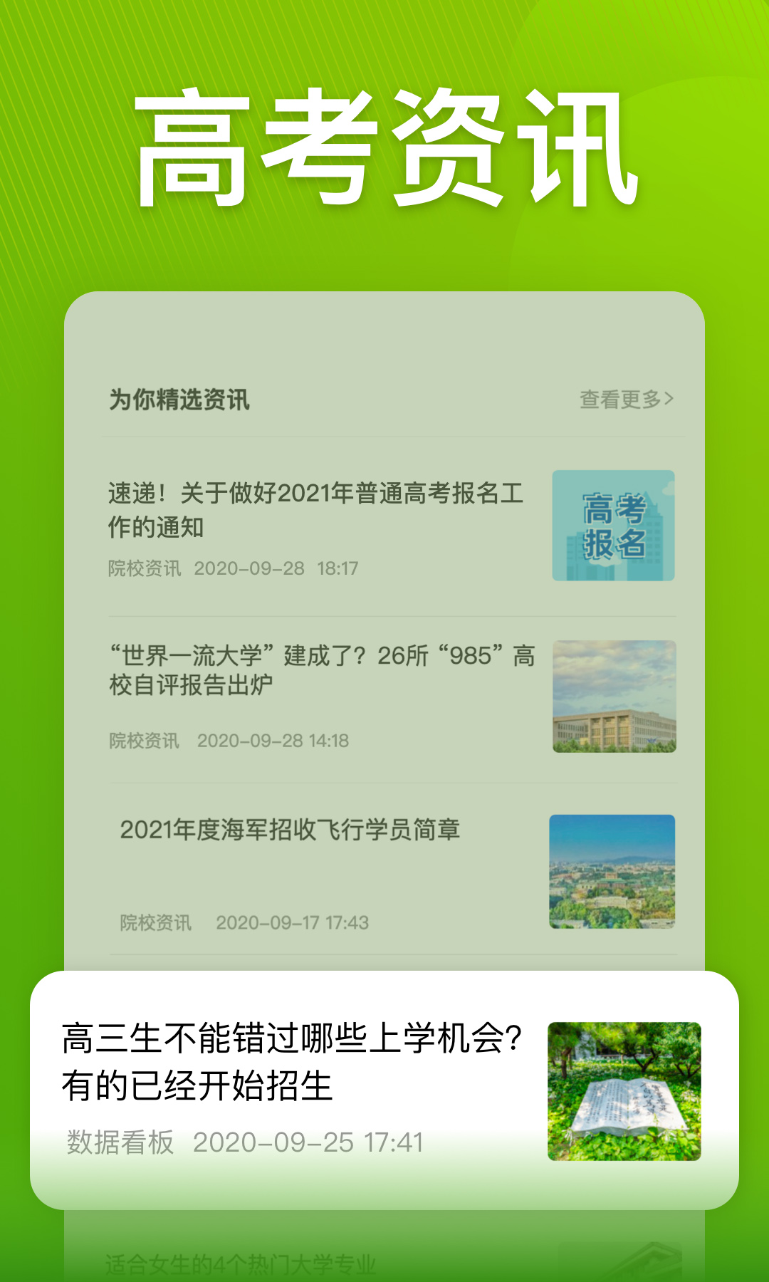 圆梦志愿v2.3.6截图3