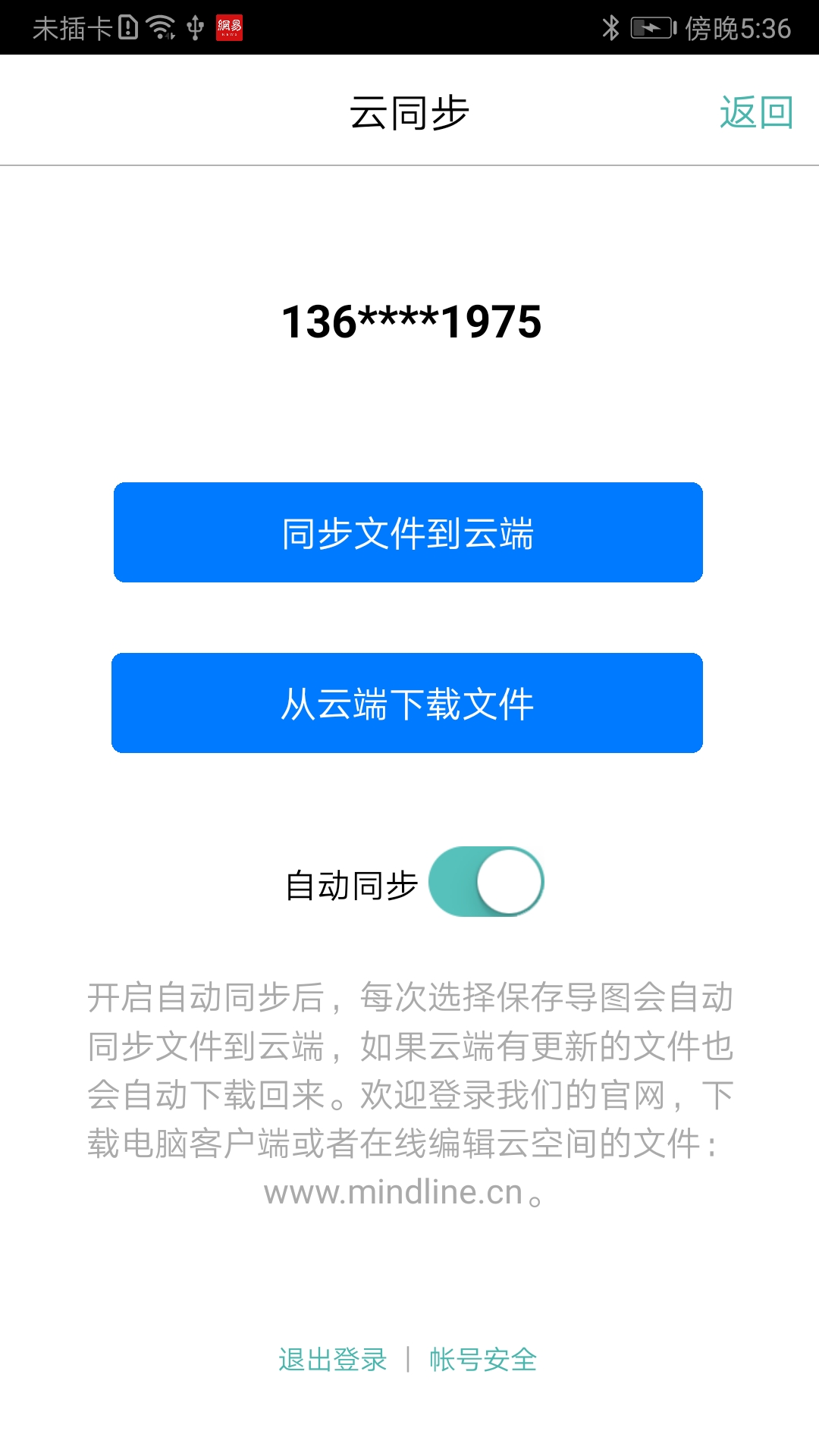 思维导图v8.3.4截图4