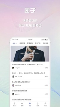 香水時(shí)代截圖