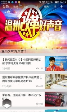 溫州新聞截圖