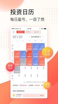 同花順投資記賬本截圖