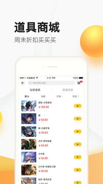 掌上道聚城截图