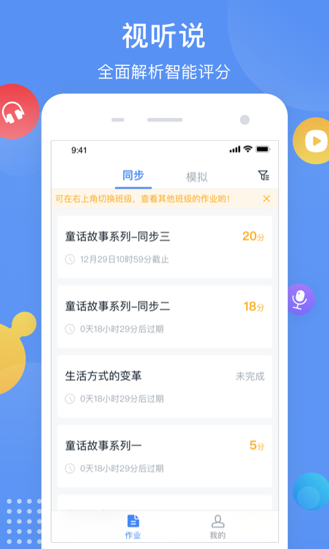 芝士网视听说截图1