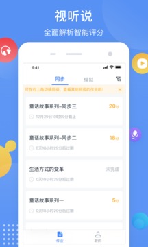 芝士网视听说应用截图1