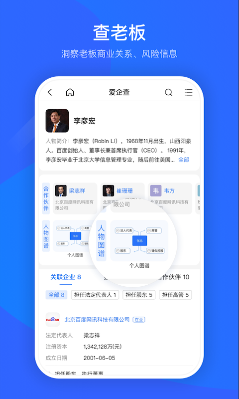 爱企查v2.0.2截图4