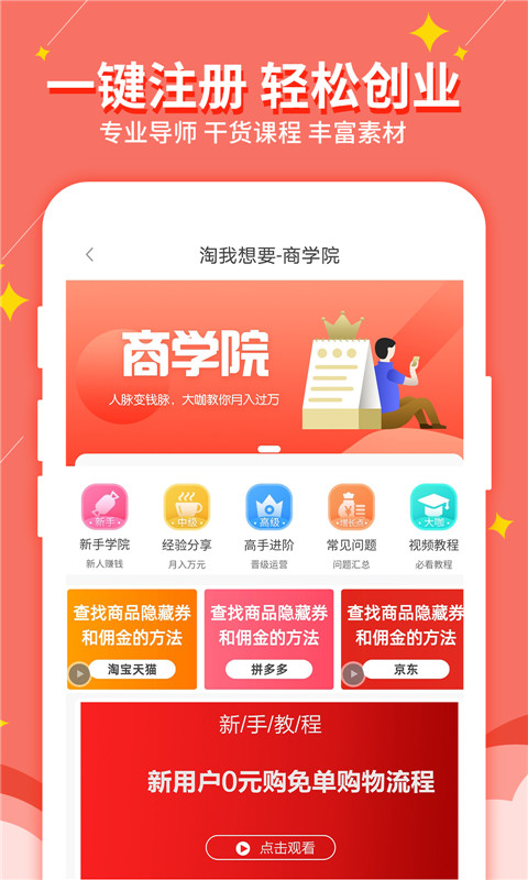 淘我想要优惠券v2.0.34截图4