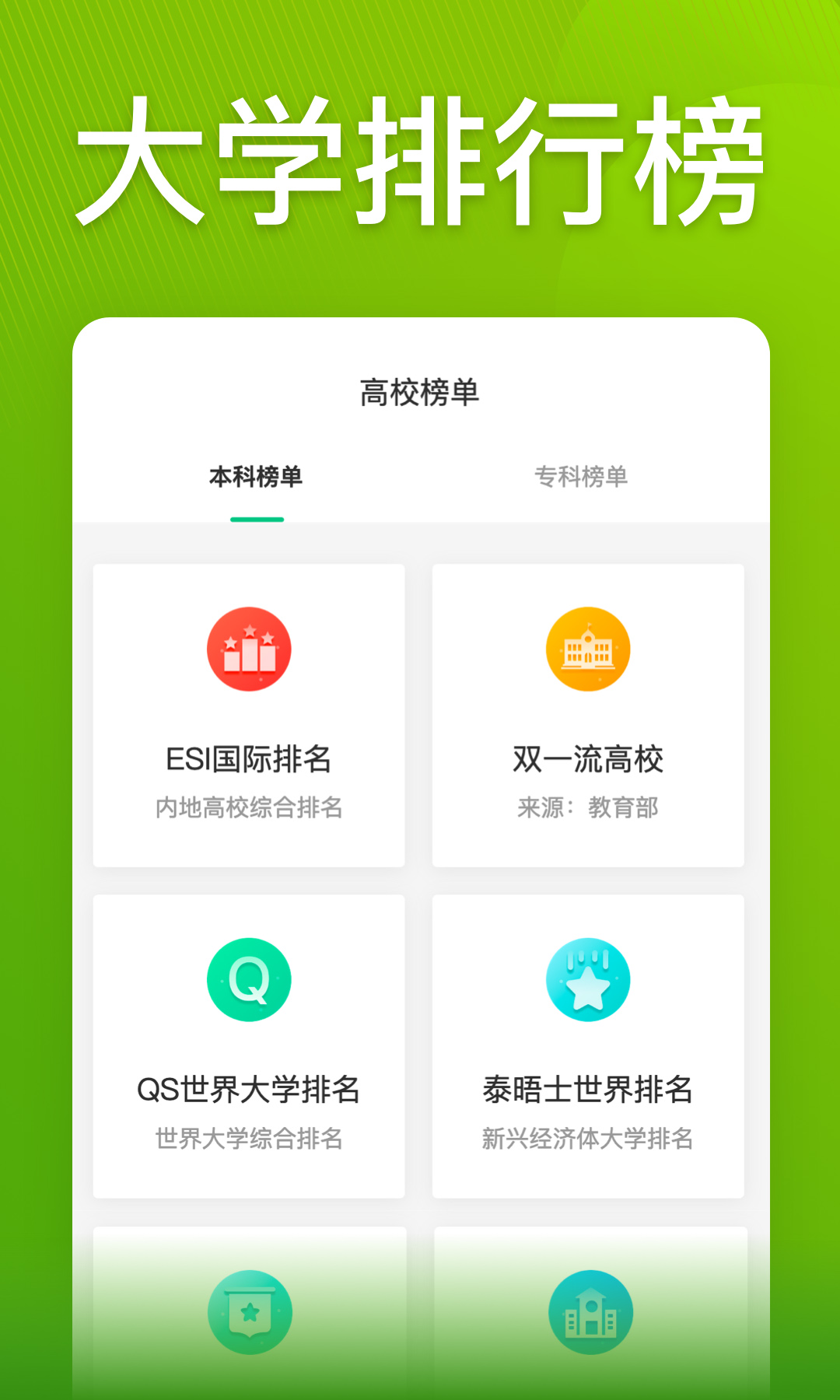 圆梦志愿v2.3.6截图2