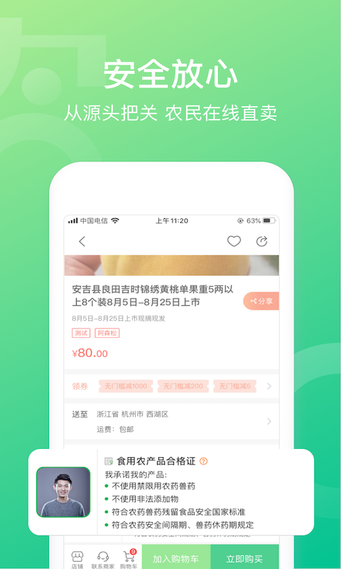 网上农博v2.0.0截图2