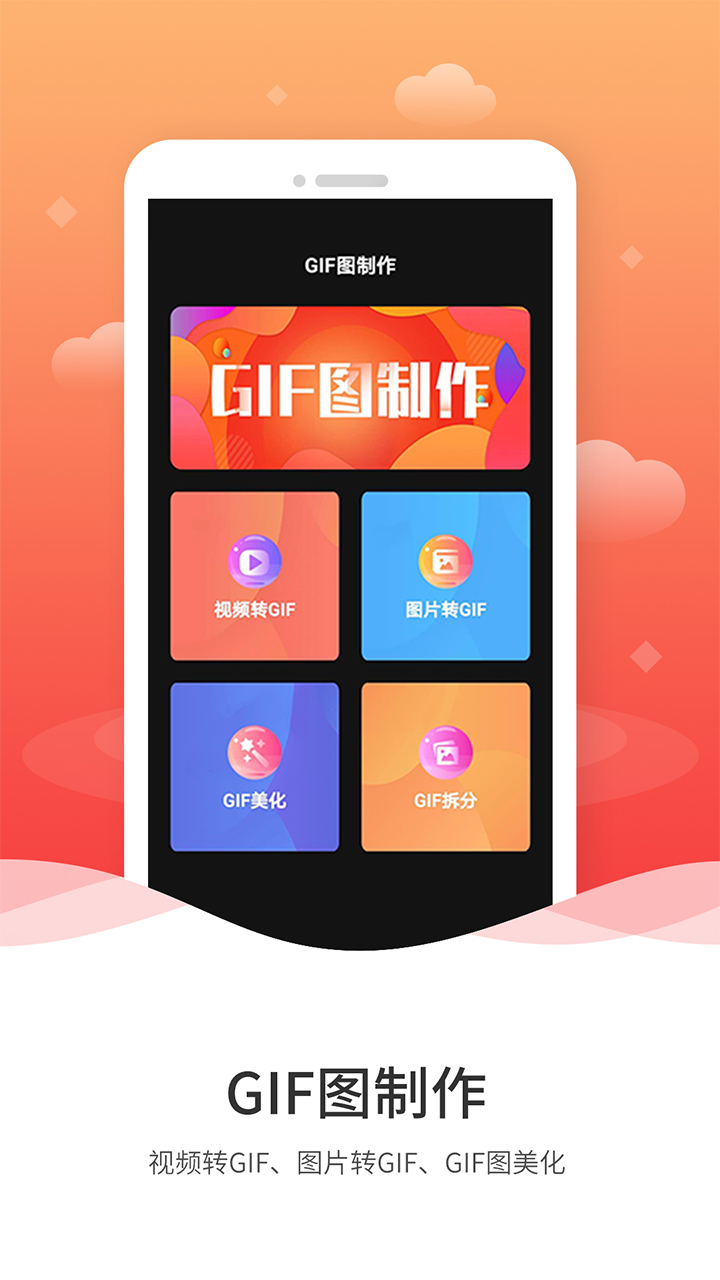 GIF制作v1.0.0截图1