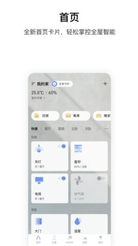 Aqara Home截圖