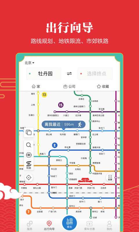 亿通行v4.3.1截图5