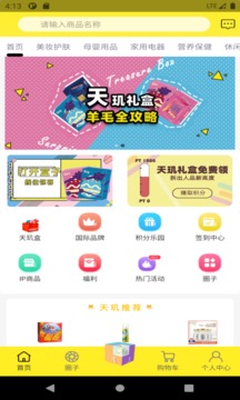 天玑盒应用截图1