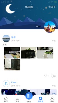 鼎芯家园应用截图3