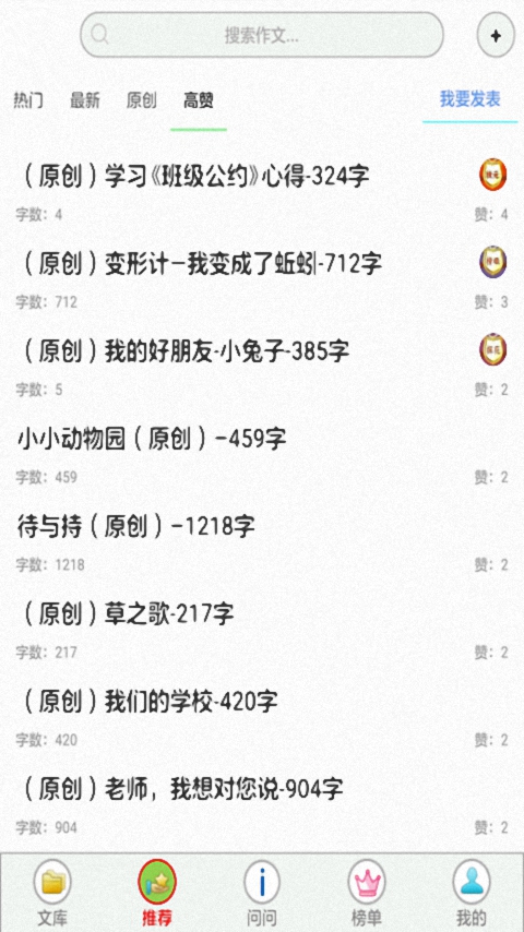 作文幫截圖預(yù)覽