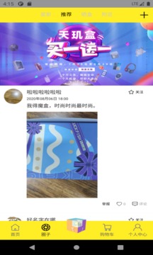 天玑盒应用截图3