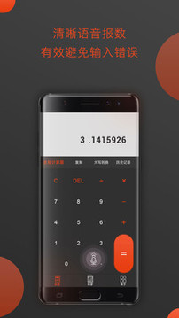 全能型计算器应用截图1