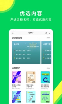 包學(xué)習(xí)截圖