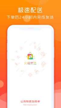 火鸟优选应用截图1