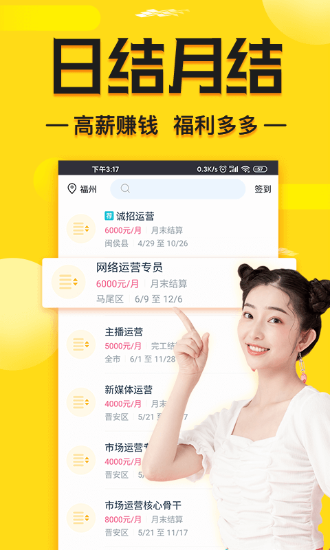 兼客兼職截圖預(yù)覽