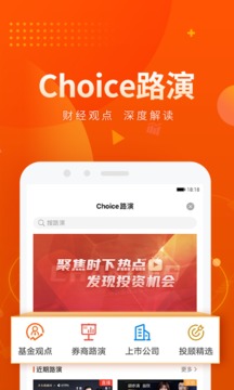 Choice數(shù)據(jù)截圖