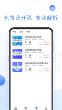 银河网校应用截图3