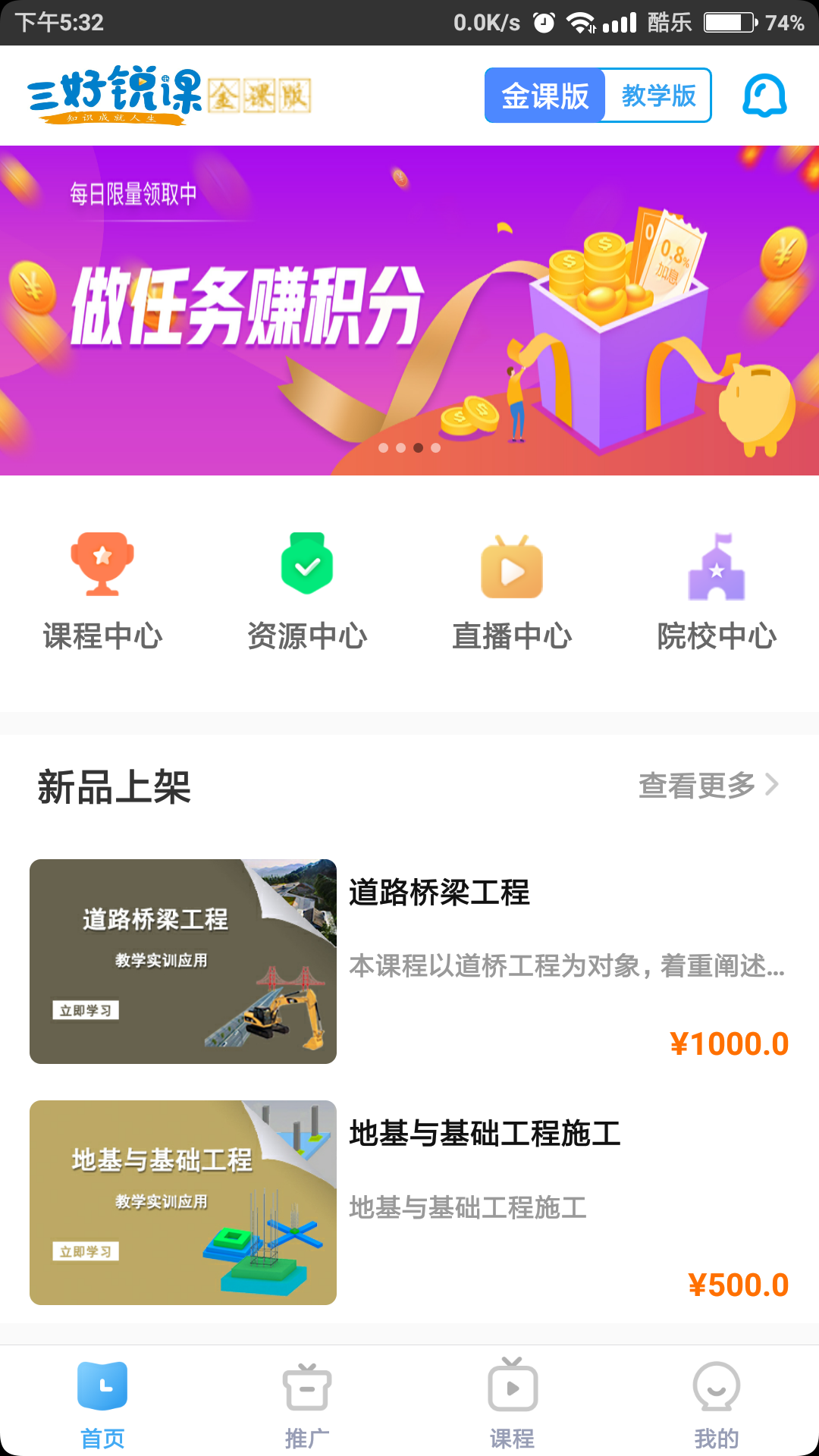 三好锐课v1.0.7截图1