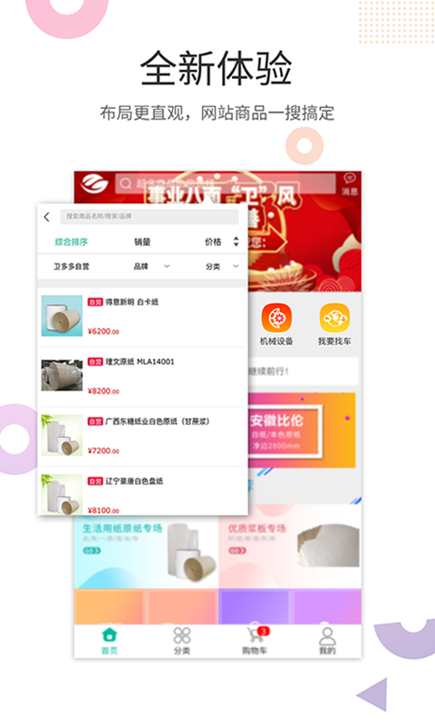 衛(wèi)多多截圖預覽