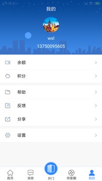鼎芯家园应用截图4