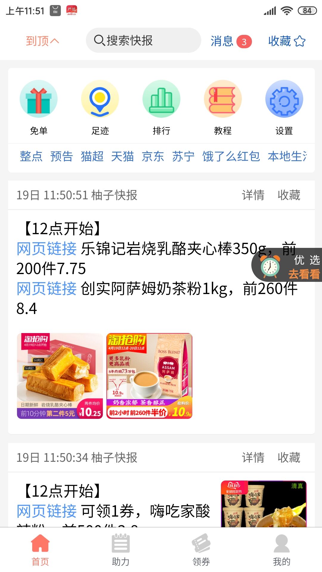 柚子快報(bào)截圖預(yù)覽