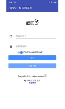 校園令截圖