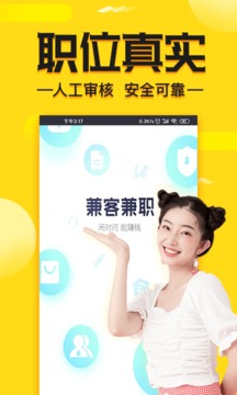 兼客兼職截圖