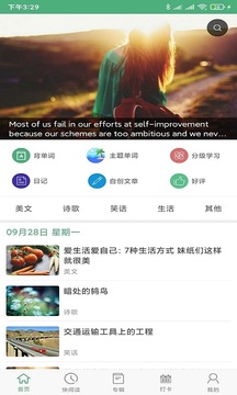 每日英語閱讀截圖